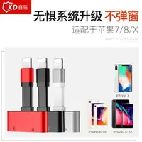 在飛比找樂天市場購物網優惠-蘋果7耳機轉接頭iphone7plus轉換器8P二合一X充電