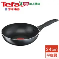 在飛比找蝦皮商城優惠-法國特福Tefal 爵士系列不沾深平底鍋(24cm)【愛買】