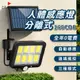 人體感應燈 分離式 160COB 太陽能 0電費 LED 遙控 紅外線 自動照明 三種照明模 (2.5折)
