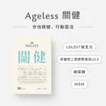 【新上市】【家酪優】AGELESS關健 UC2 後生元 | 關健保養 行動靈活 | 玻尿酸 MSM