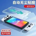 任天堂SWITCH秒貼鋼化膜OLED全屏高清屏幕貼膜LITE護眼藍光磨砂螢幕貼 螢幕貼 鋼化玻璃 無塵秒貼 主機保護貼