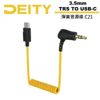 在飛比找Yahoo!奇摩拍賣優惠-《WL數碼達人》DEITY 3.5mm TRS TO USB