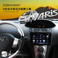 在飛比找樂天市場購物網優惠-M1f TOYOTA豐田 06-13年YARIS 小鴨【9吋