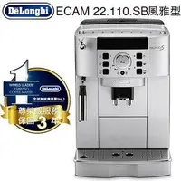 在飛比找蝦皮購物優惠-DeLonghi 迪朗奇 ECAM 22.110.SB 風雅