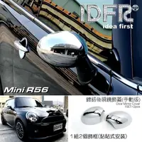 在飛比找momo購物網優惠-【IDFR】MINI R56 2006~2012 手動版 鍍