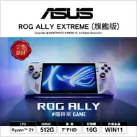 在飛比找Yahoo奇摩購物中心優惠-【送玻璃保貼】ASUS 華碩 ROG ALLY (2023)