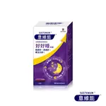 【SUSTENIUM 意維能】好好睡膠囊 60錠/盒