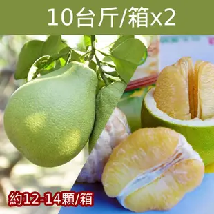 【柚香美地】產銷履歷麻豆文旦(10台斤/箱)(約12-14顆)(2箱)