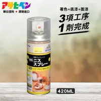 在飛比找momo購物網優惠-【日本Asahipen】油性木器著色噴漆 420ML 共八色