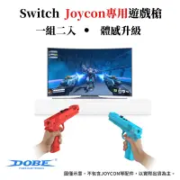 在飛比找PChome24h購物優惠-DOBE Switch遊戲槍套件 TNS-2159 體感遊戲