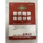 寰宇技術分析～股價趨勢技術分析（上冊）,不說謊的價量（已售出）