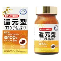 在飛比找小熊藥妝-日本藥妝直送台灣優惠-【數量限定特價】Riken 還元型輔酶Q10 60粒