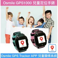 在飛比找ETMall東森購物網優惠-Osmile GPS1000 兒童學校GPS衛星定位SOS求