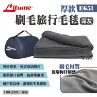 在飛比找PChome24h購物優惠-【LITUME】意都美 刷毛旅行毛毯 E651