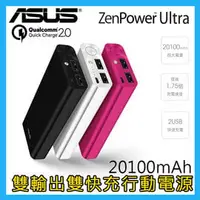 在飛比找PChome商店街優惠-華碩 ZenPower Ultra 20100mAh 原廠行