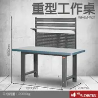 在飛比找樂天市場購物網優惠-【樹德收納系列 】重型工作桌(1800mm寬) WH6M+W