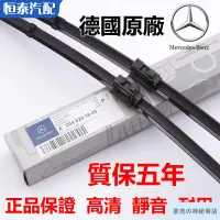 在飛比找蝦皮商城精選優惠-【新品特惠】德國原廠 賓士BENZ雨刷w205 w204 w