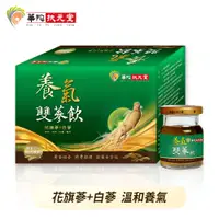 在飛比找蝦皮商城優惠-華陀扶元堂 養氣雙蔘飲(60ml/瓶；6瓶/盒)--到期日2