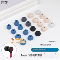 在飛比找露天拍賣優惠-Beats x耳塞帽耳機套beatsx耳塞套耳機塞配件耳機帽