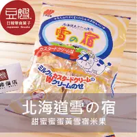 在飛比找Yahoo奇摩購物中心優惠-【豆嫂】日本零食 三幸製果北海道蛋黃雪宿米果