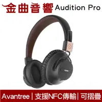 在飛比找蝦皮商城優惠-Avantree Audition Pro 無線 藍芽 NF