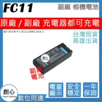 在飛比找蝦皮購物優惠-創心 SONY NP-FC10 NP-FC11 電池 P9 