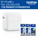 Brother PT-P710BT 智慧型手機/電腦專用標籤機超值組(含TZe-131+231+335)