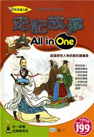 在飛比找TAAZE讀冊生活優惠-史記故事All in One