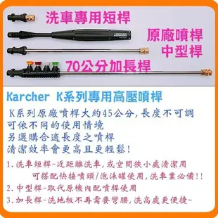 《K系列擴充配件》Karcher 德國凱馳 K2/K3/K4/K5 高壓清洗機 中型高壓噴桿+噴頭 (3.4折)