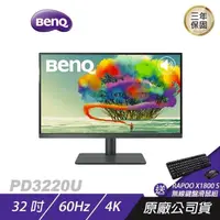在飛比找PChome24h購物優惠-BenQ PD3220U 4K 32吋 專業設計繪圖螢幕連接