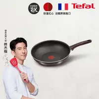 在飛比找蝦皮商城優惠-Tefal法國特福 烈焰武士系列28CM不沾小炒鍋(單鍋)｜