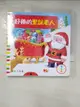 【書寶二手書T9／少年童書_B8V】好棒的聖誕老人_艾格‧亞寇斯卡, 李紫蓉