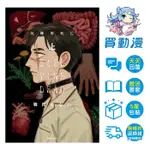 尖端 BL漫畫《SLEEPING DEAD 沉睡的死亡(上)(下)》現貨 全新 中文版 贈書套 朝田ねむい