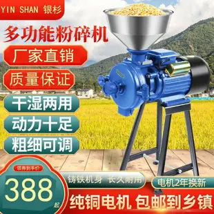 [可開發票]玉米粉碎機家用220V打粉干濕兩用小型商用五谷雜糧超細飼料磨粉機