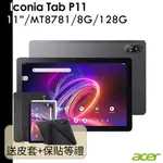 ACER 宏碁 ICONIA TAB P11 11吋 8G/128G WIFI 內附原廠可折疊保護套