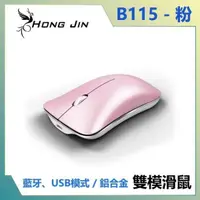 在飛比找PChome24h購物優惠-宏晉 Hong Jin B115 可充電藍芽無線滑鼠 (粉色