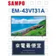 【網路３Ｃ館】原廠經銷，可自取【來電最便宜】SAMPO聲寶43吋4K液晶顯示器 液晶電視 EM-43VT31A