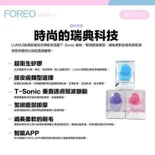 【Foreo】Luna 3 露娜 淨透舒暖潔面儀 洗臉機 洗顏機 粉刺清潔(台灣在地一年保固)