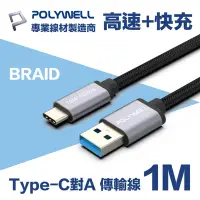 在飛比找Yahoo奇摩購物中心優惠-POLYWELL USB3.1 Type-C對A 5Gbps