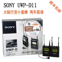 在飛比找露天拍賣優惠-一站採購~Sony/索尼 UWP-D11 D21小蜜蜂無線話