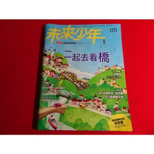 【鑽石城二手書店】2011-2012間 未來少年月刊 2,4,5,6,7,8,9,小天下 國小 兒童課外讀物