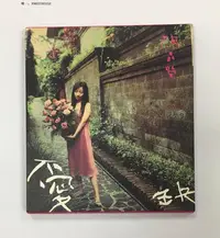 在飛比找Yahoo!奇摩拍賣優惠-唱片陶晶瑩 愛缺 CD 92新 豐華 首版T