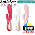 【地平線】德國 SATISFYER SF MONO FLEX 智能 兔耳 雙馬達 按摩棒 震動器 15年保固 公司貨