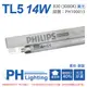 40入 【PHILIPS飛利浦】 TL5 14W / 830 三波長日光燈管 歐洲製 PH100013