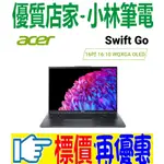 宏碁 ACER SWIFT GO SFG16-72-710T 星空灰 OLED ULTRA 7-155H 16GB