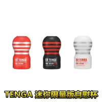 在飛比找蝦皮商城優惠-日本TENGA-迷你限量版自慰杯 深管口交型自慰杯 情趣精品