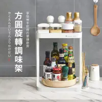 在飛比找momo購物網優惠-【SUNORO】方圓旋轉調味罐置物架 廚房調味料雙層收納架 