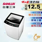 【SANLUX 台灣三洋】 ASW-125MA 媽媽樂12.5KG單槽洗衣機