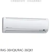 在飛比找屈臣氏網路商店優惠-HITACHI 日立【RAS-36HQK/RAC-36QK1