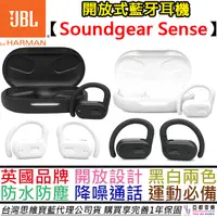 在飛比找蝦皮商城優惠-JBL Soundgear Sense 開放式 夾耳 藍牙耳